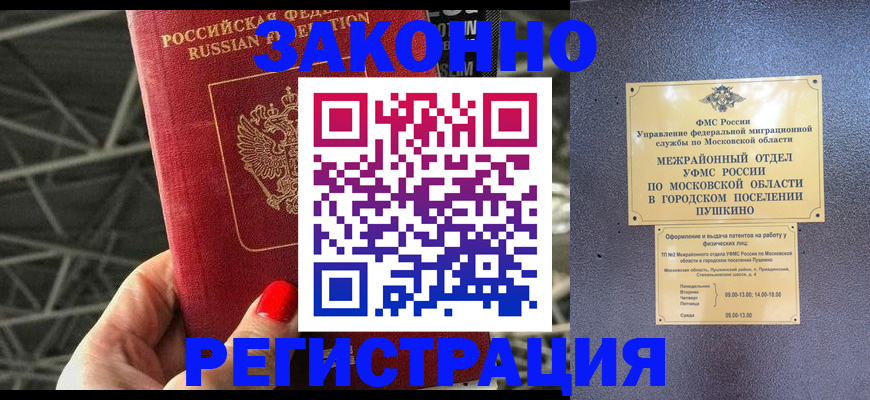 временная регистрация в Шадринске