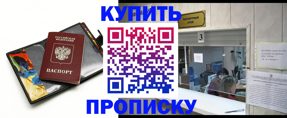 прописка регистрация в Шадринске