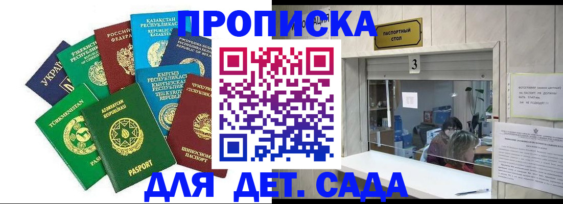 временная регистрация в Шадринске